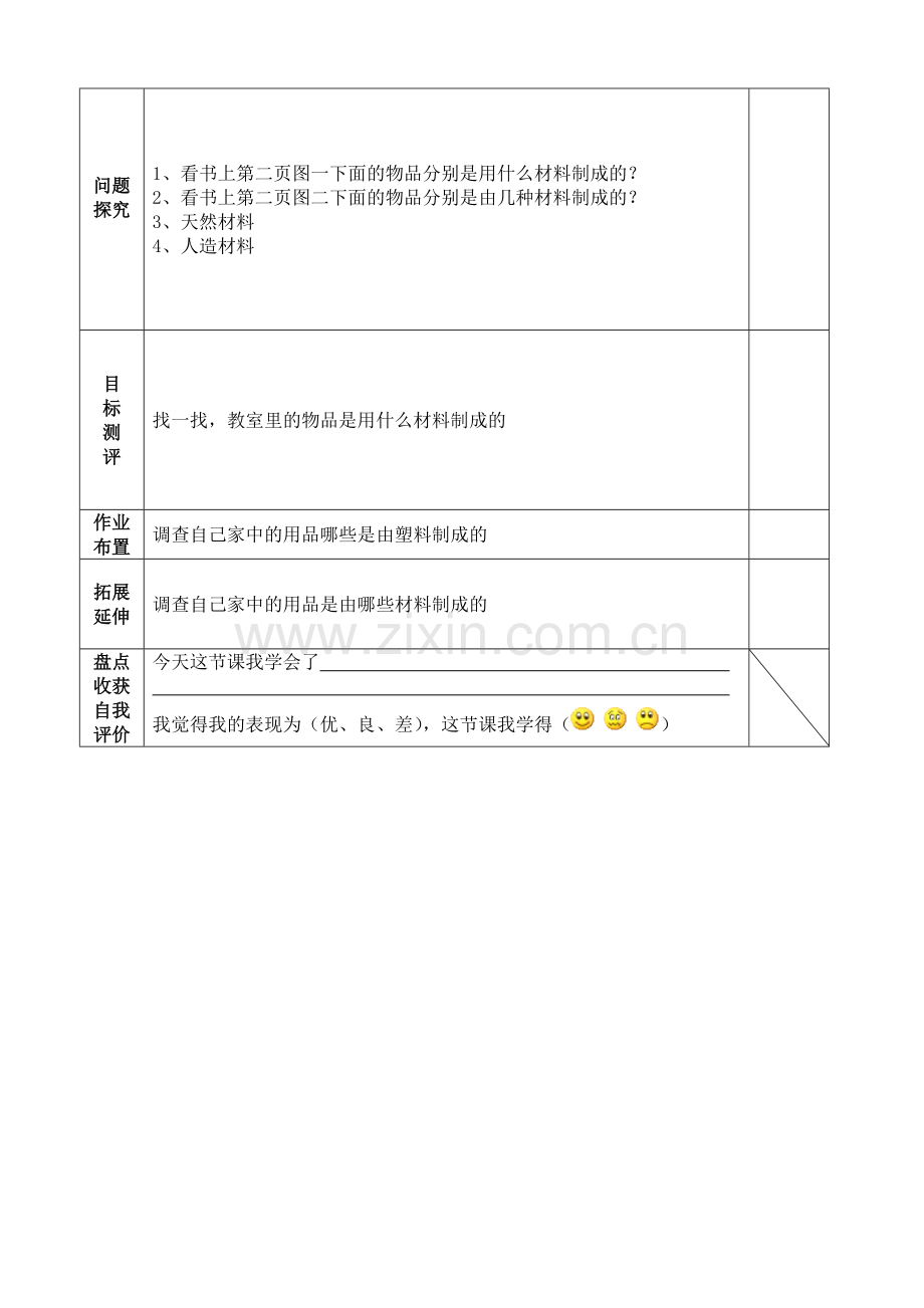 三年级科学导学案.doc_第2页