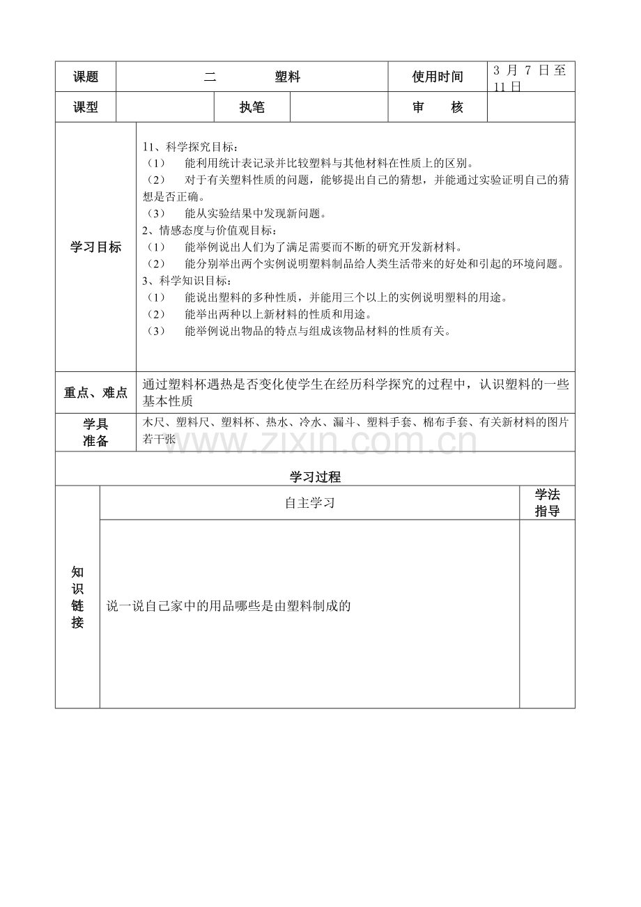 三年级科学导学案.doc_第3页