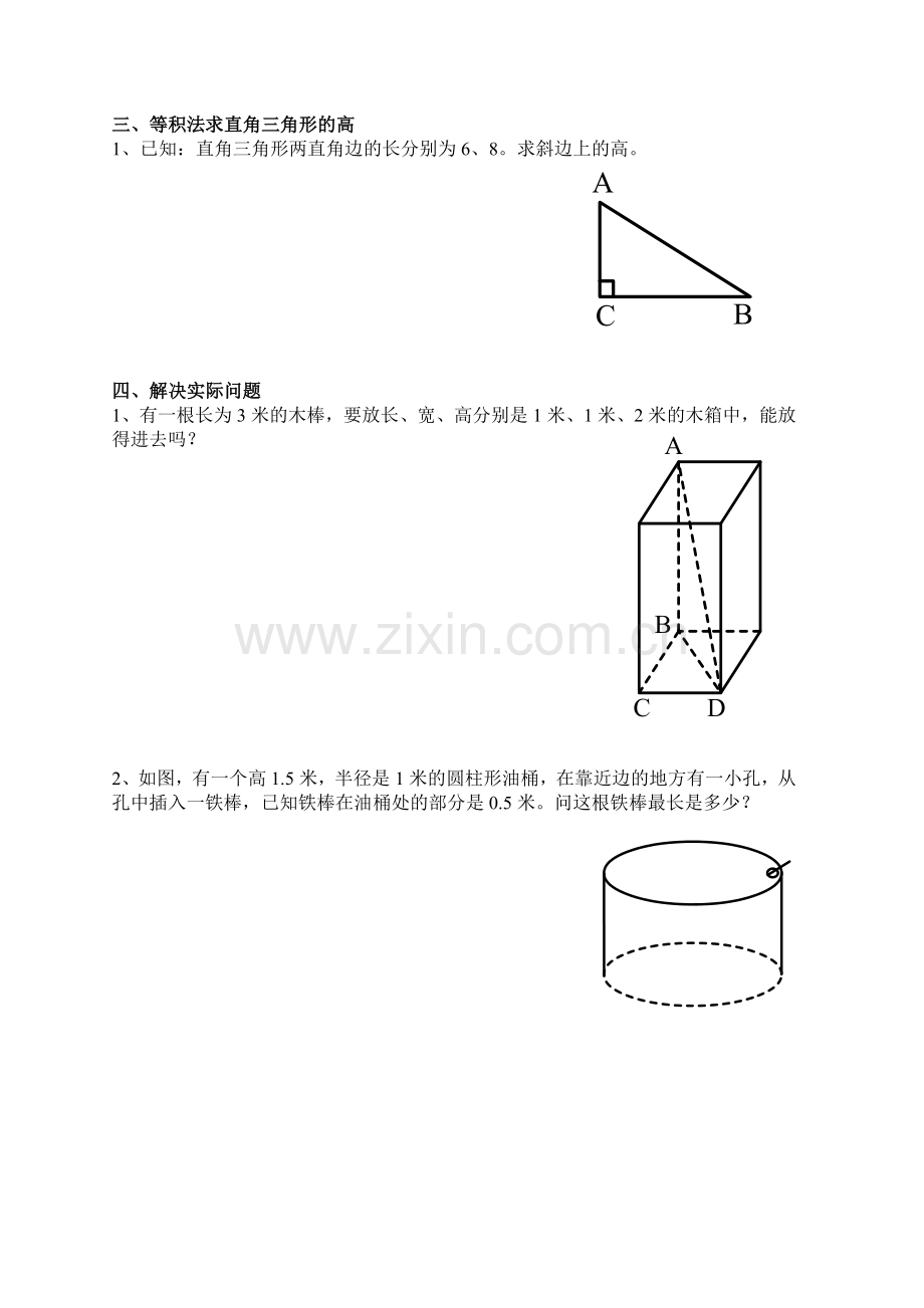 数学小步训-勾股定理运用的专题训练二.doc_第2页