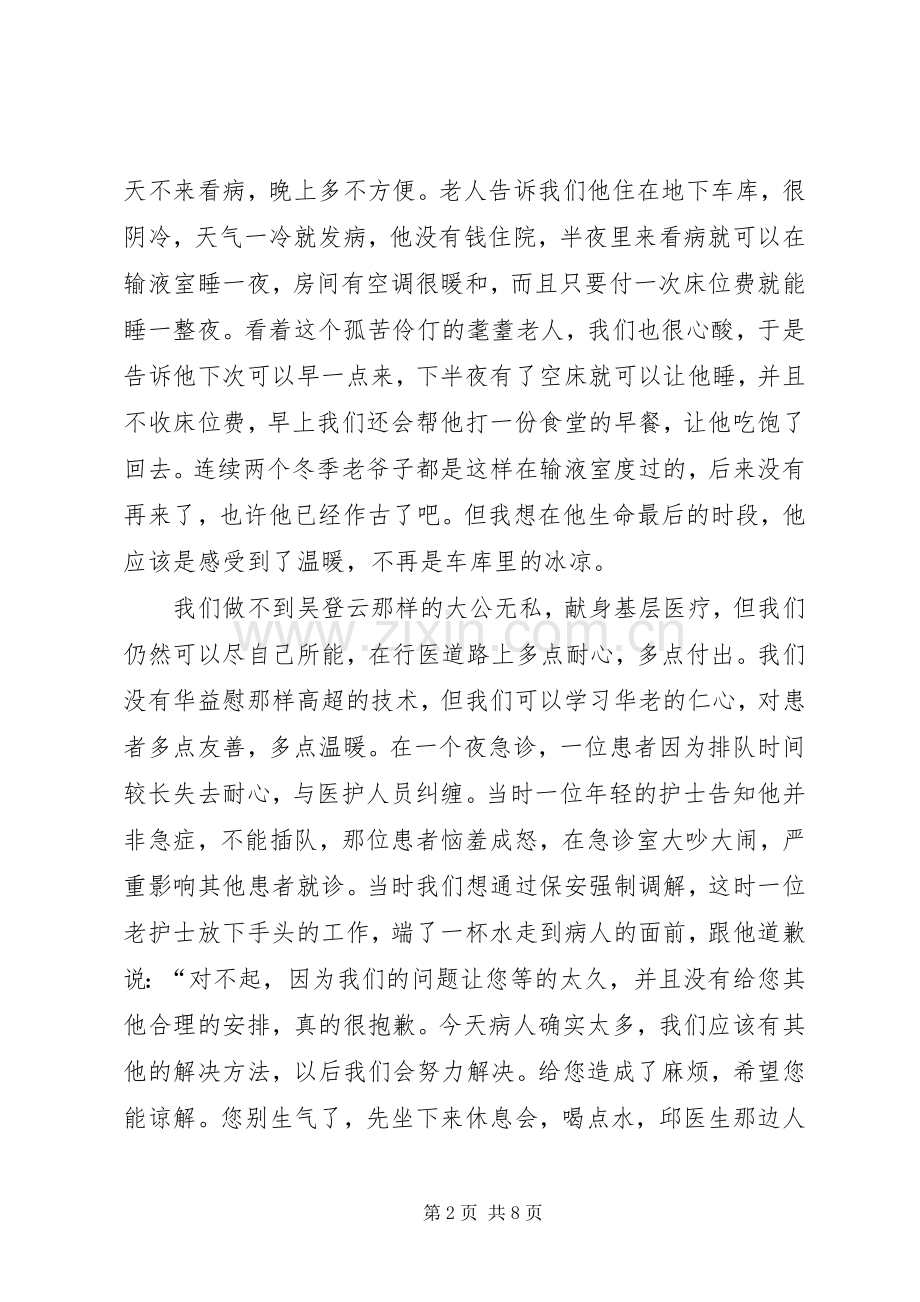 暖医读后心得范文（3篇）.docx_第2页