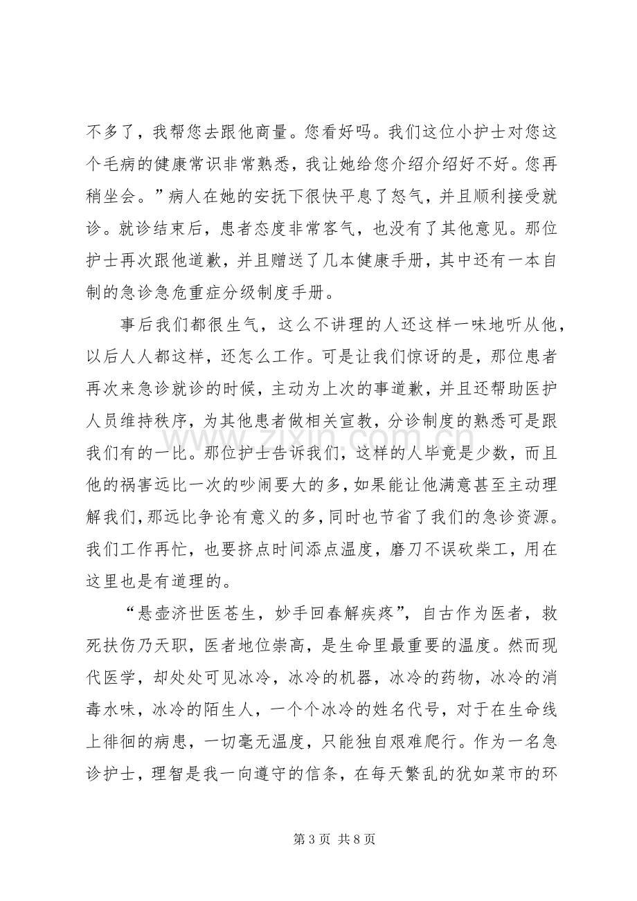 暖医读后心得范文（3篇）.docx_第3页