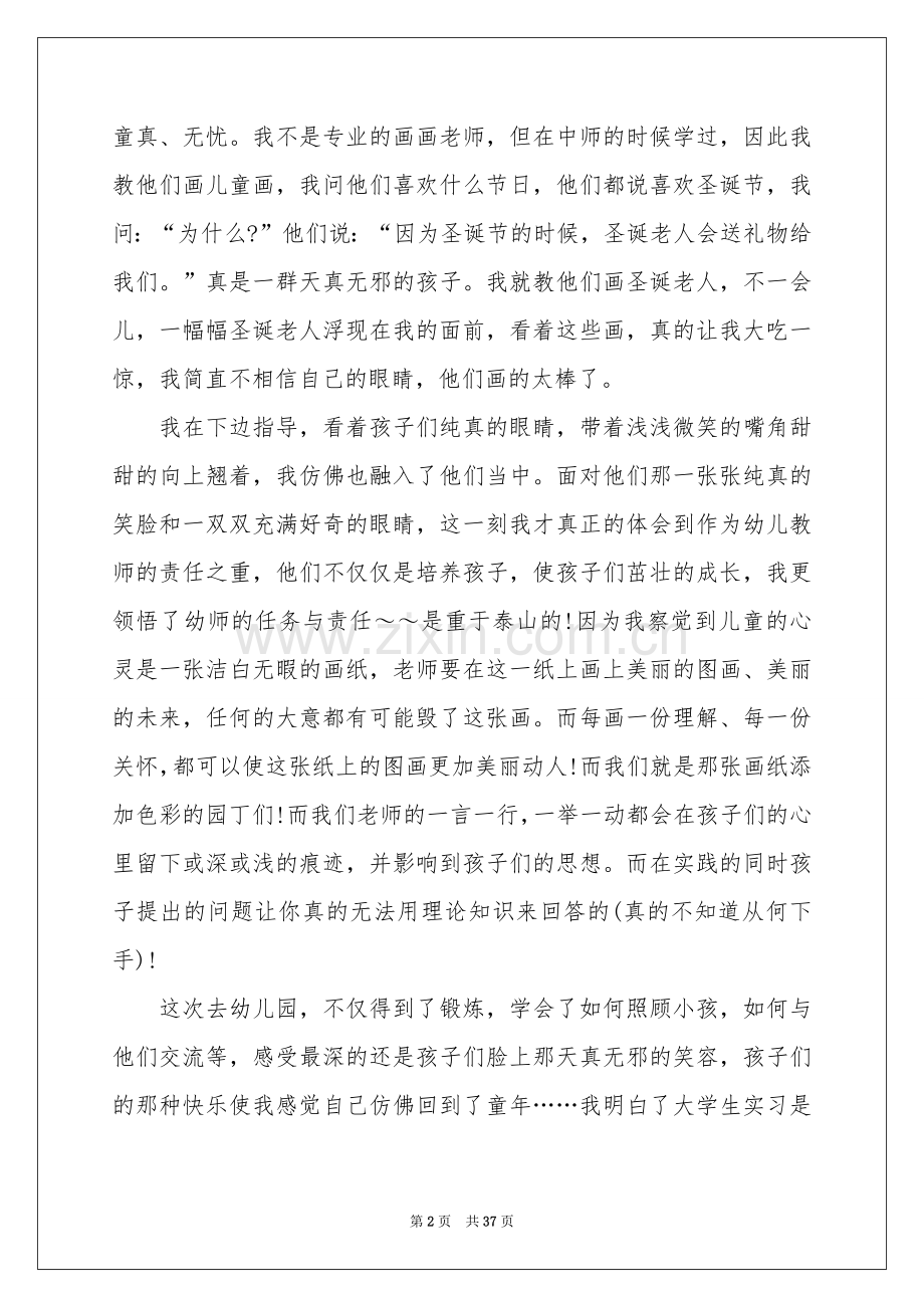 大学实习报告模板合集九篇.docx_第2页