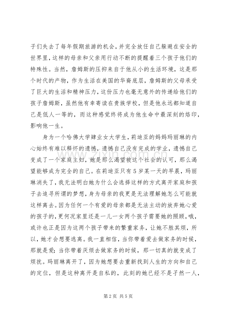 《无声告白》读后心得.docx_第2页