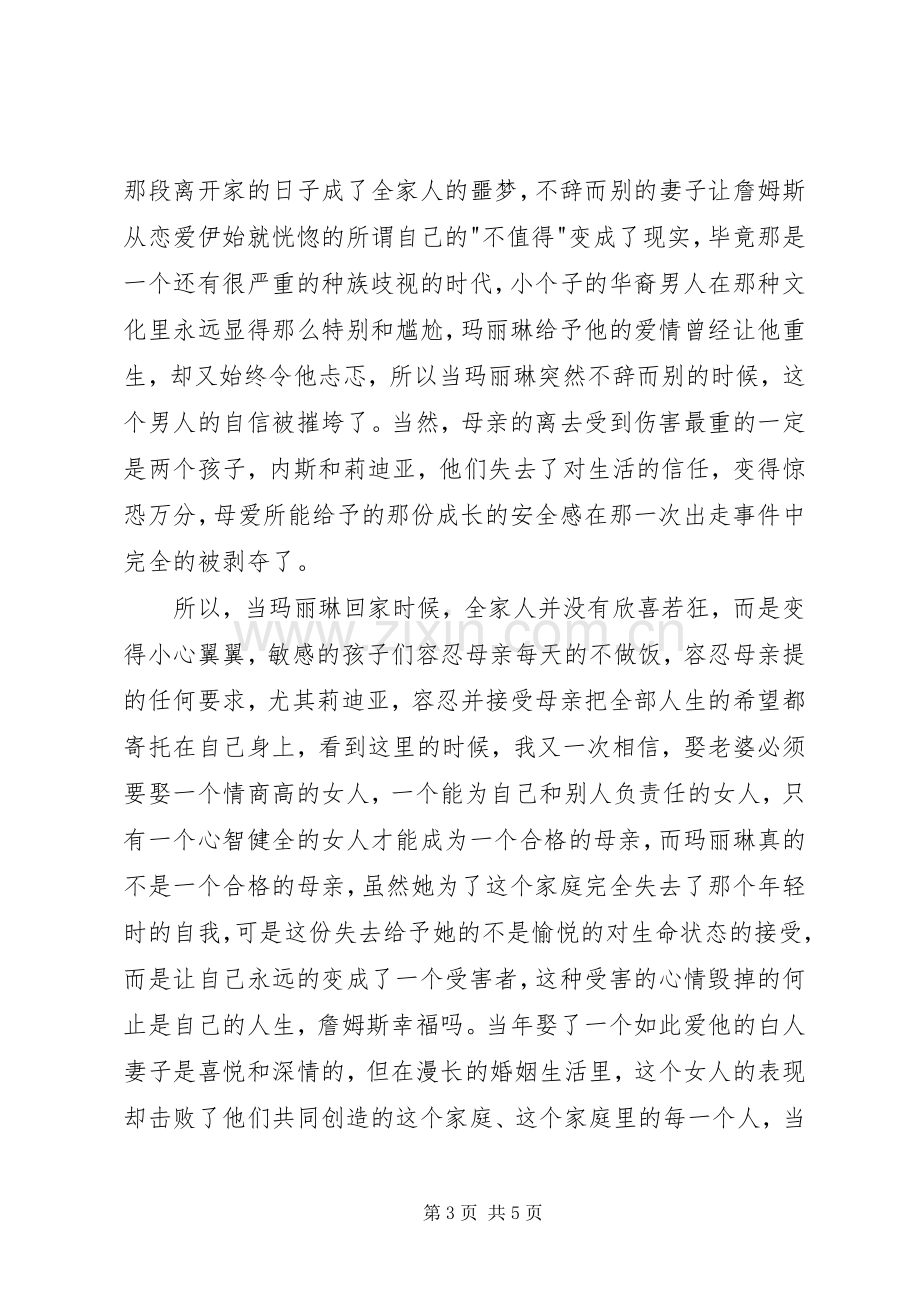 《无声告白》读后心得.docx_第3页