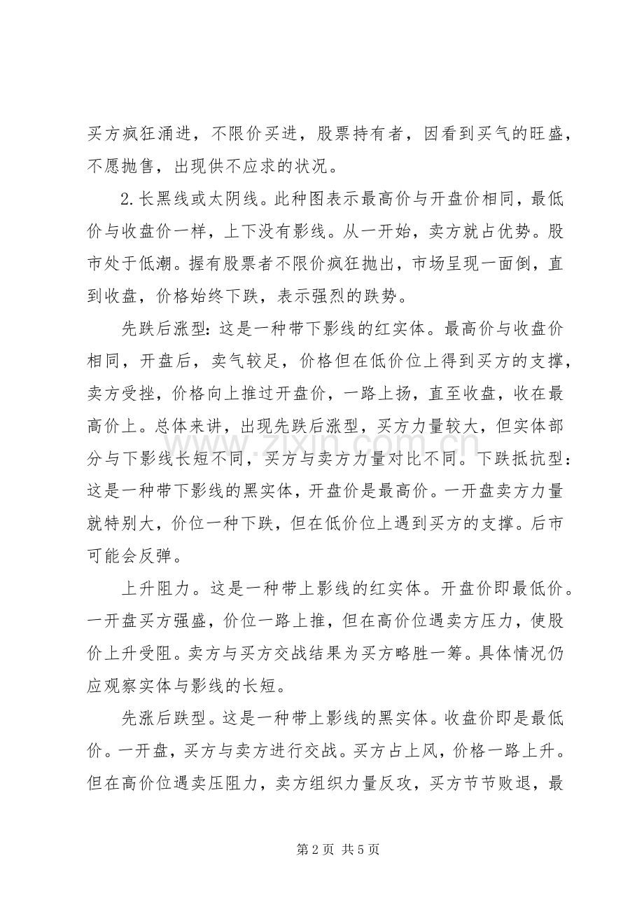 碳交易培训体会心得.docx_第2页