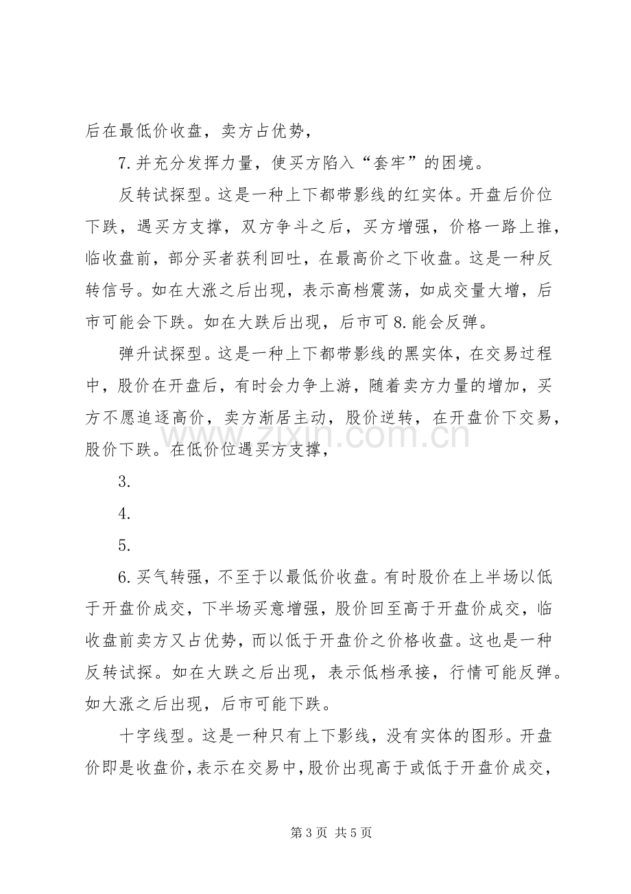 碳交易培训体会心得.docx_第3页