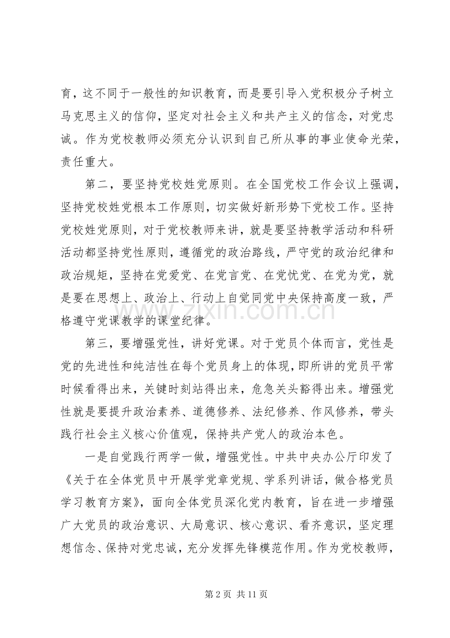 公务员党校培训心得3篇.docx_第2页