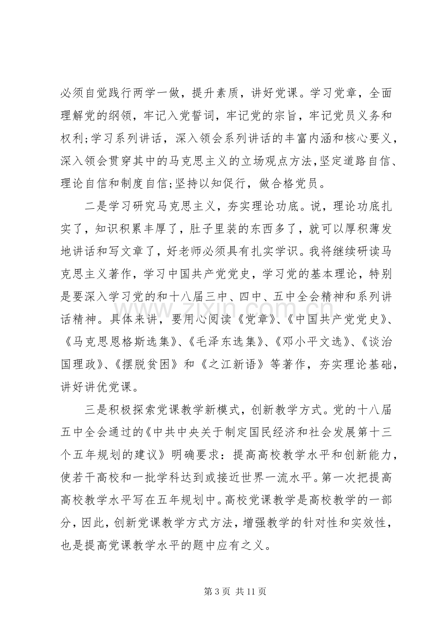 公务员党校培训心得3篇.docx_第3页