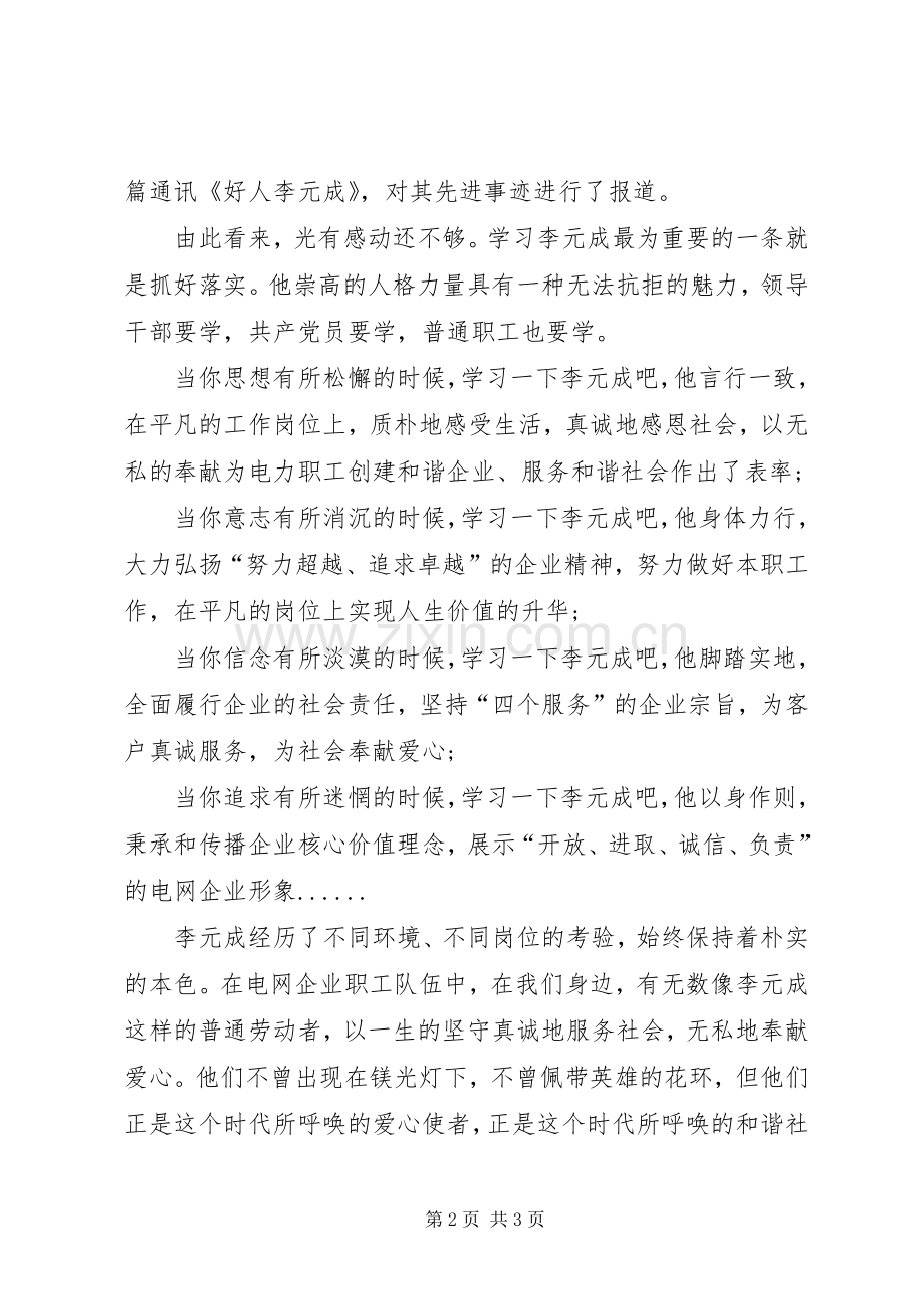 学习体会心得：光有感动还不够.docx_第2页