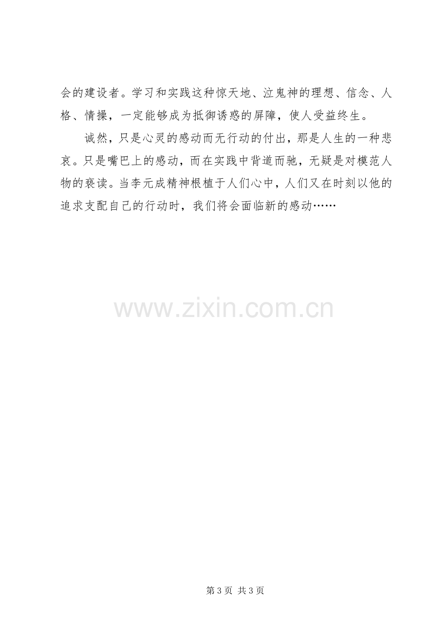 学习体会心得：光有感动还不够.docx_第3页