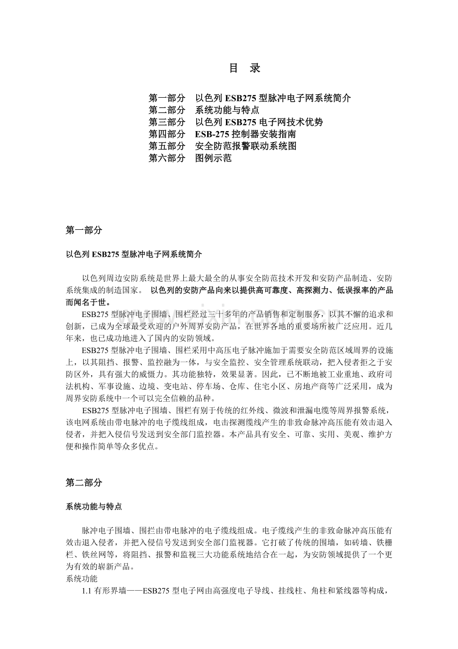 电子围栏整套说明资料.doc_第1页