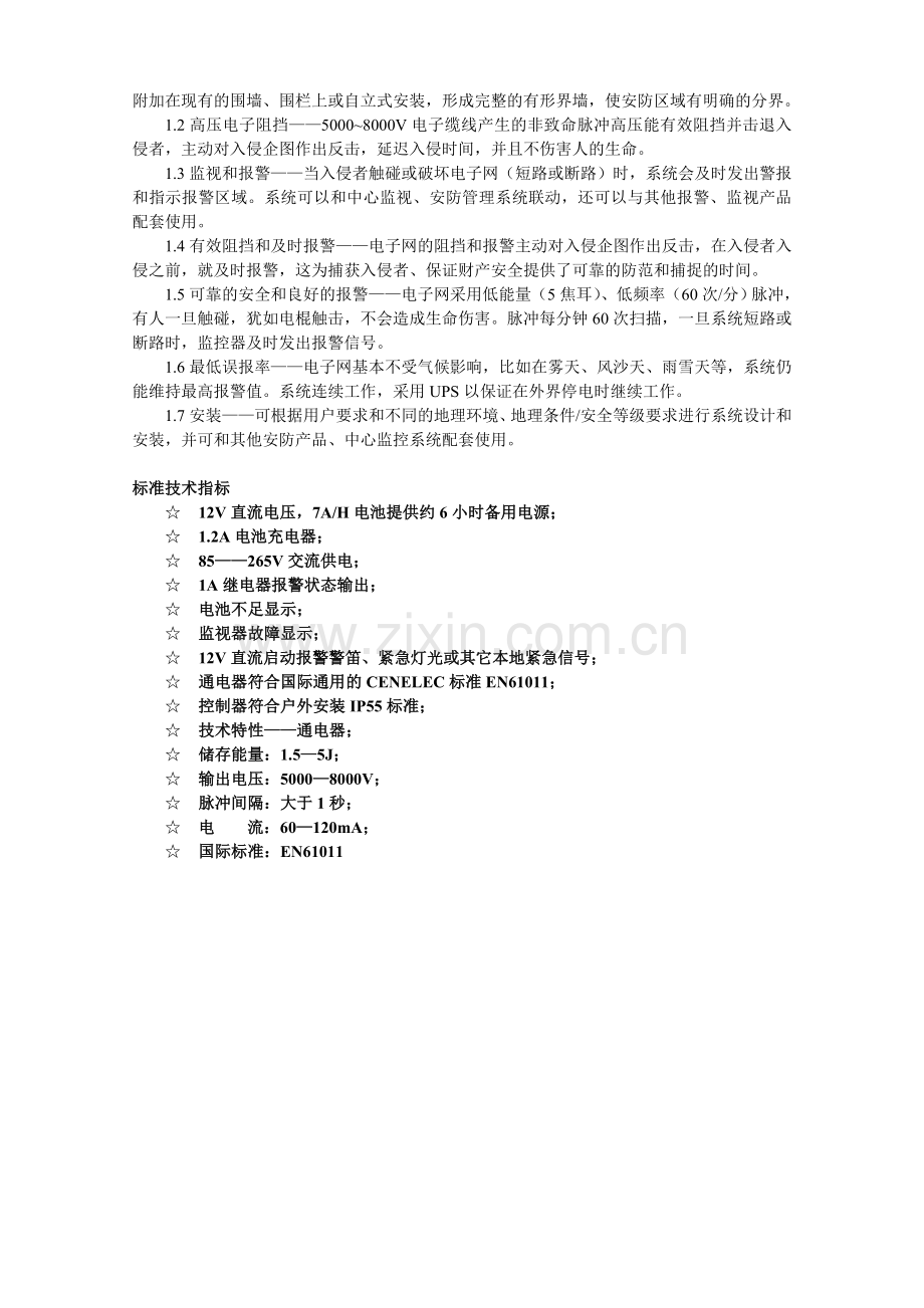 电子围栏整套说明资料.doc_第2页