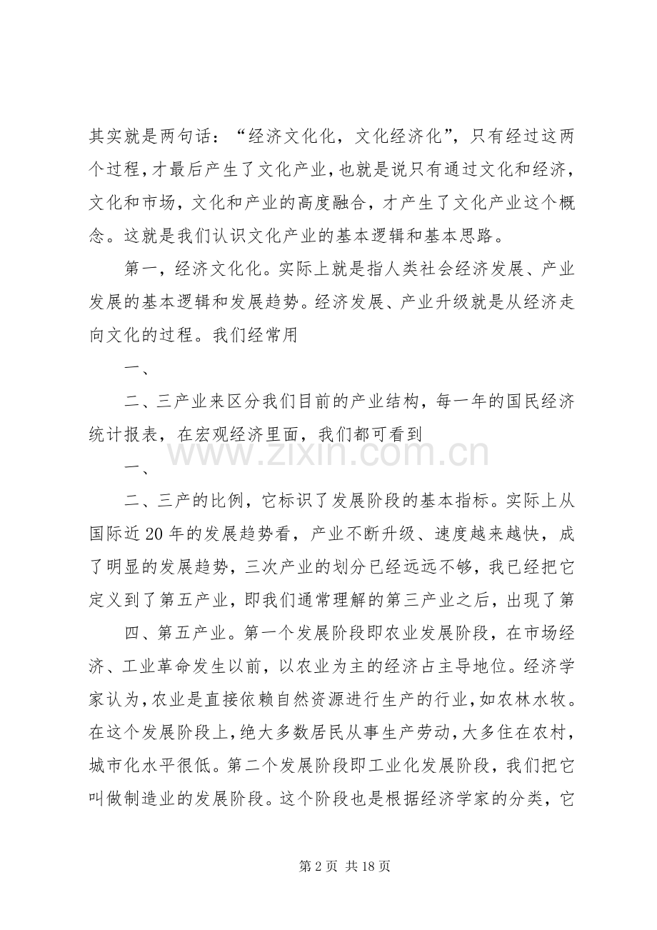 医院文化发展个人体会心得大全.docx_第2页