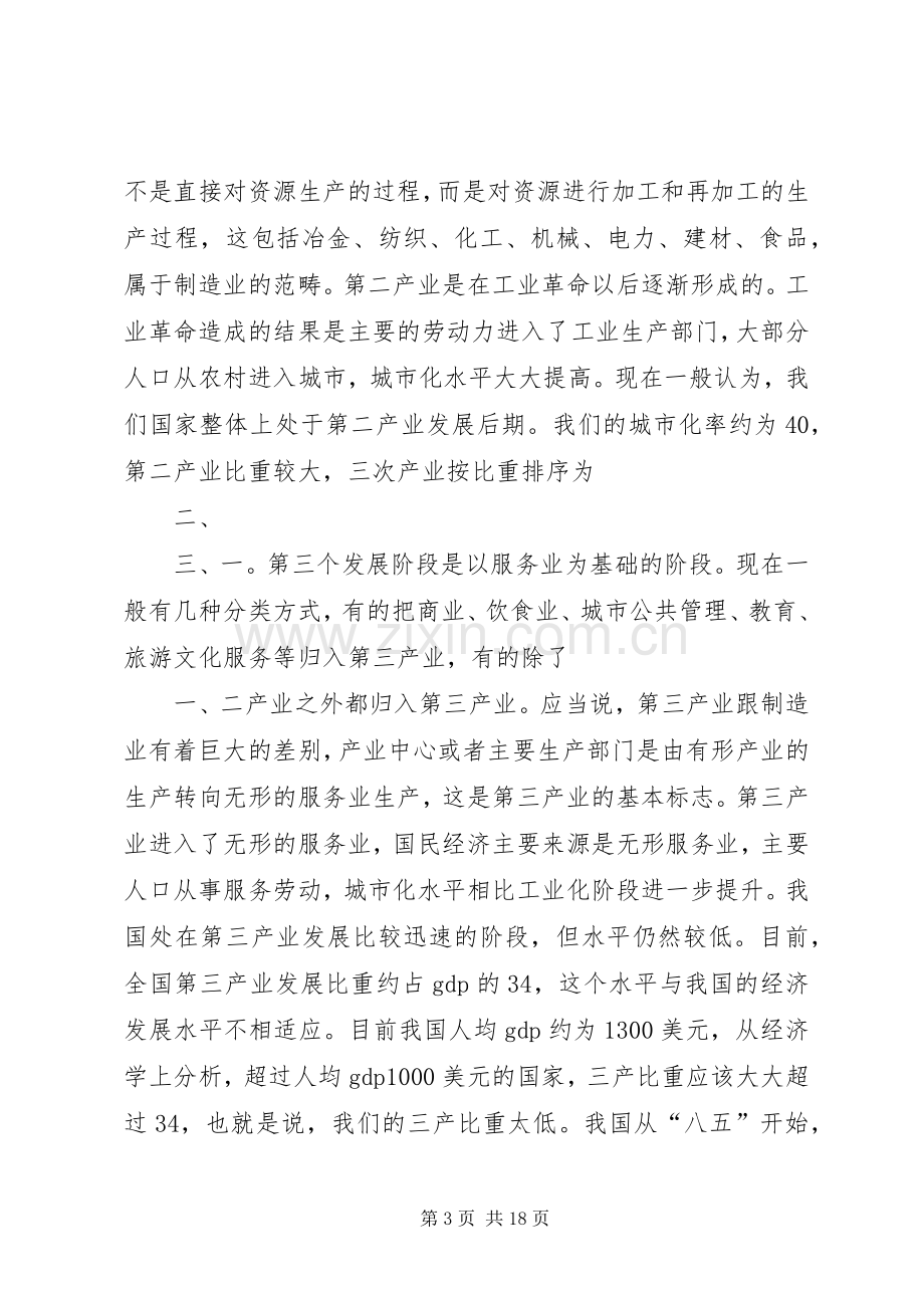 医院文化发展个人体会心得大全.docx_第3页