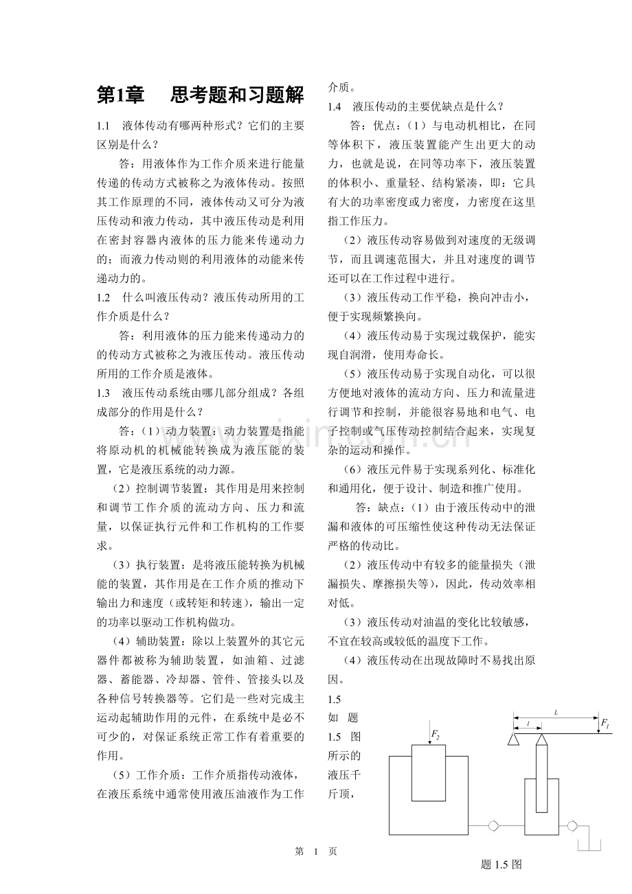 液压课后习题答案.doc_第1页