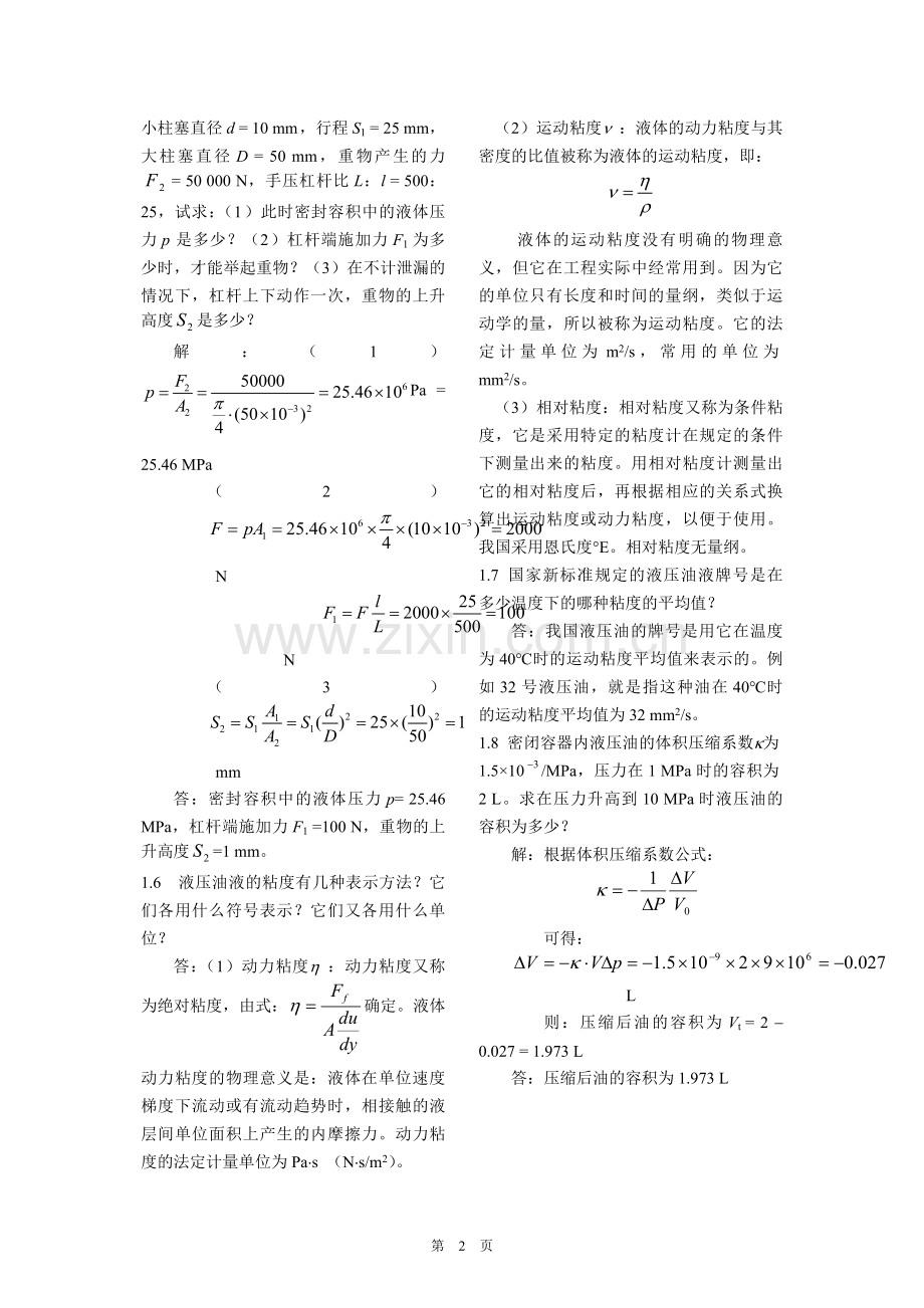 液压课后习题答案.doc_第2页