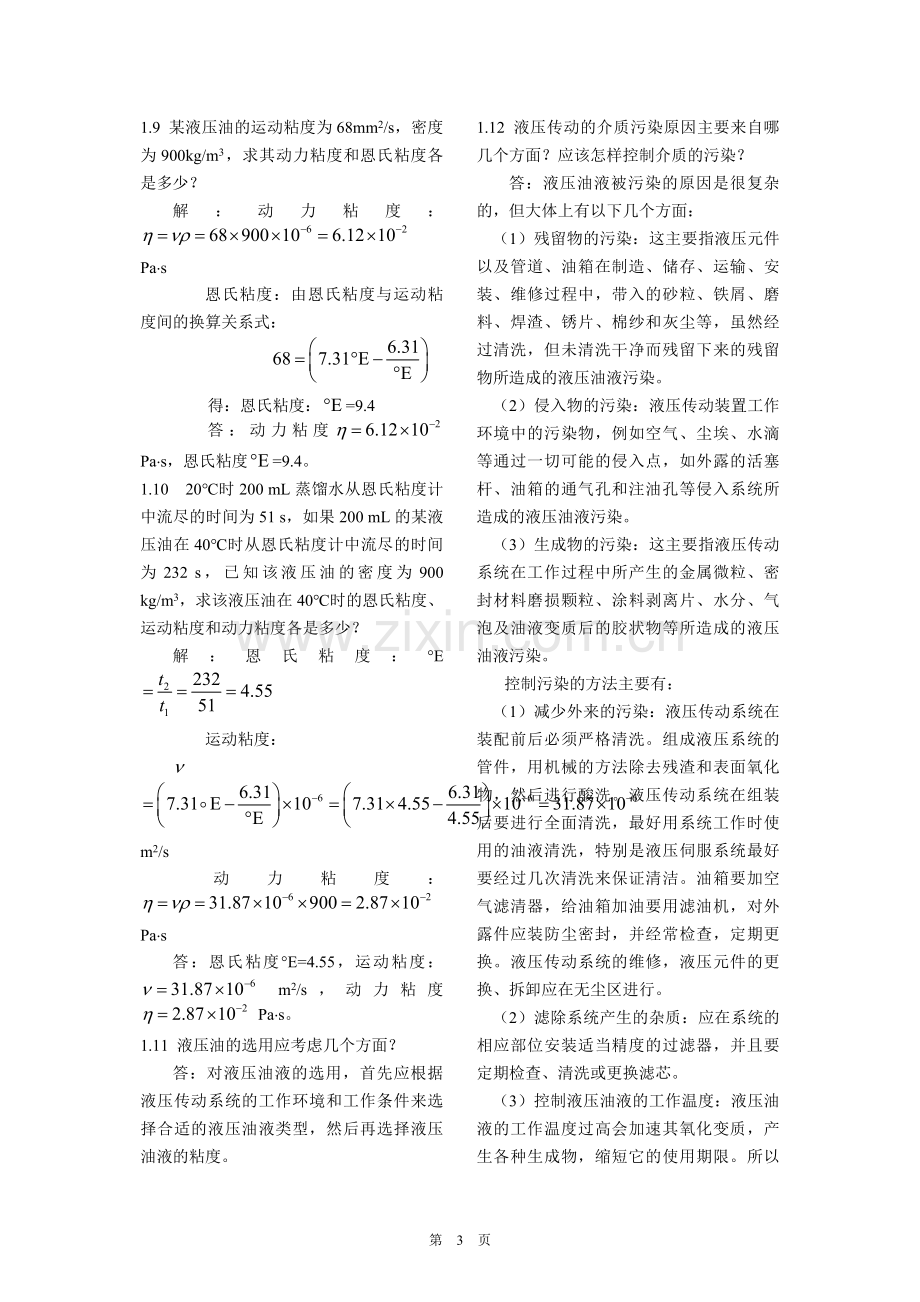 液压课后习题答案.doc_第3页