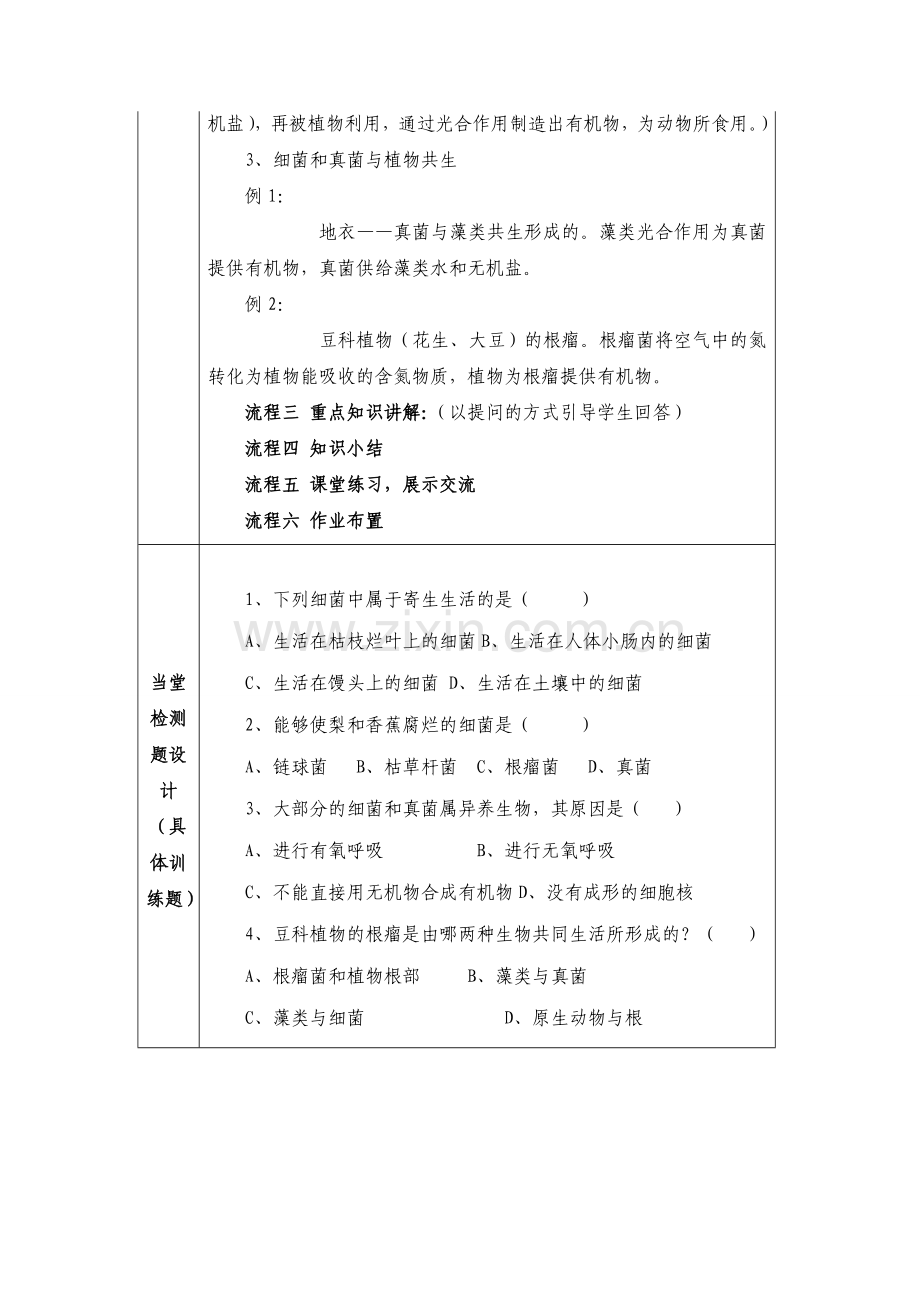 细菌和真菌在自然界中的作用导学案.doc_第2页