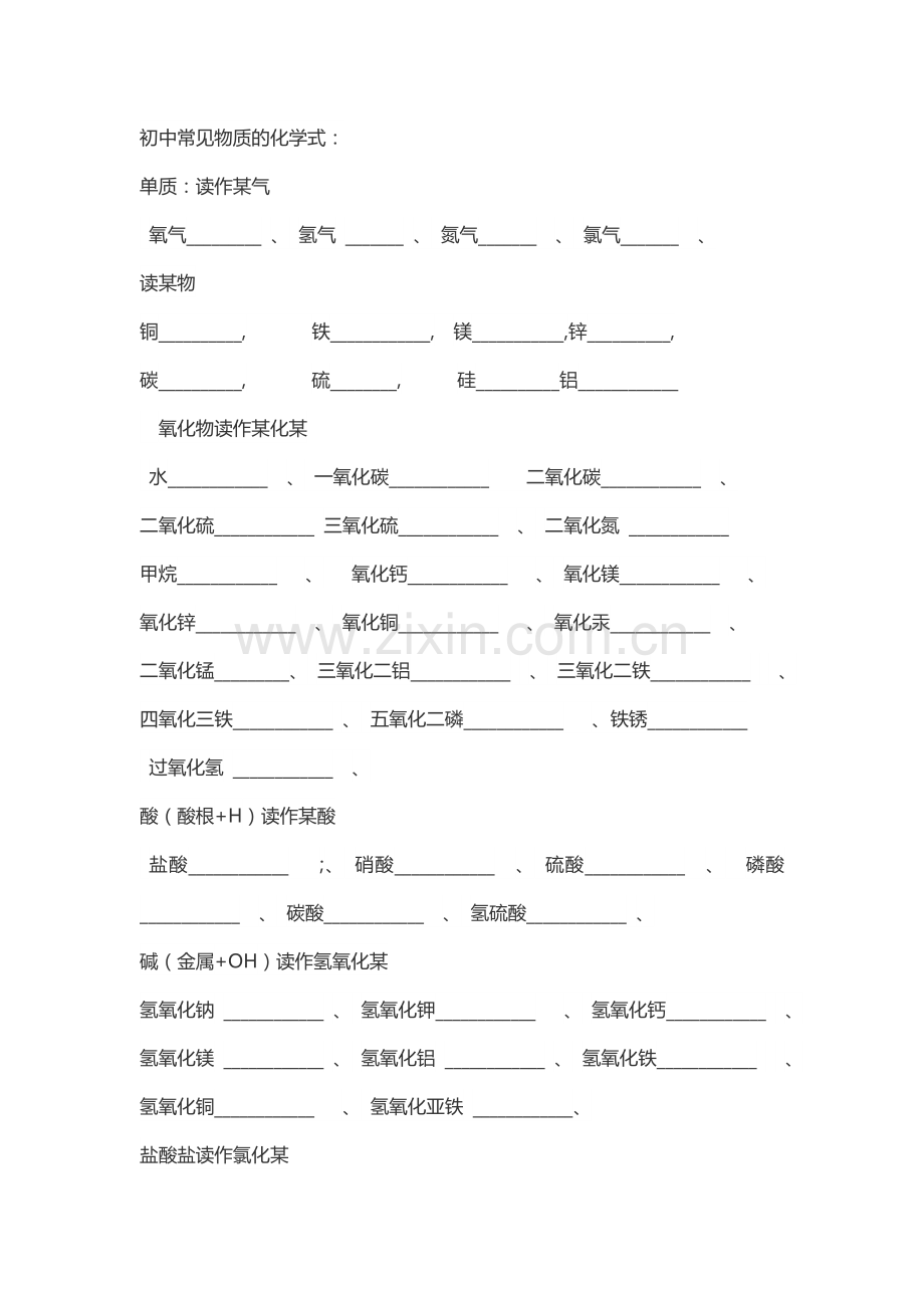 常见的化学式.doc_第1页