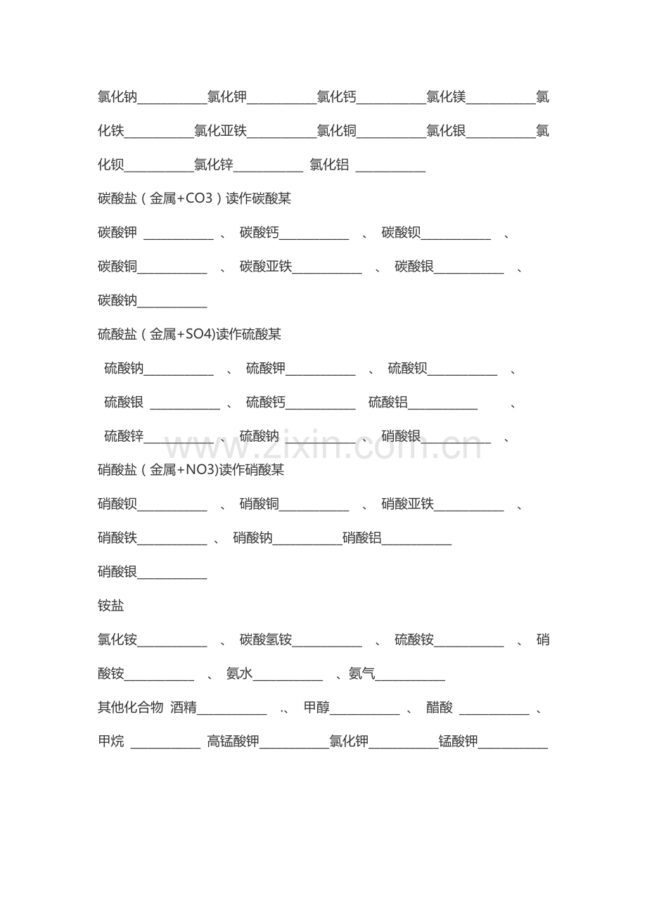 常见的化学式.doc_第2页