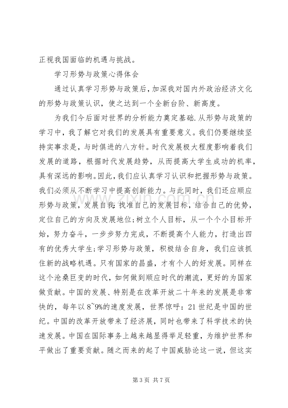 学习形势与政策体会心得3篇 (3).docx_第3页