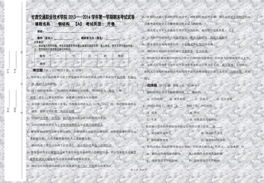 钢结构A试卷答案.doc_第1页