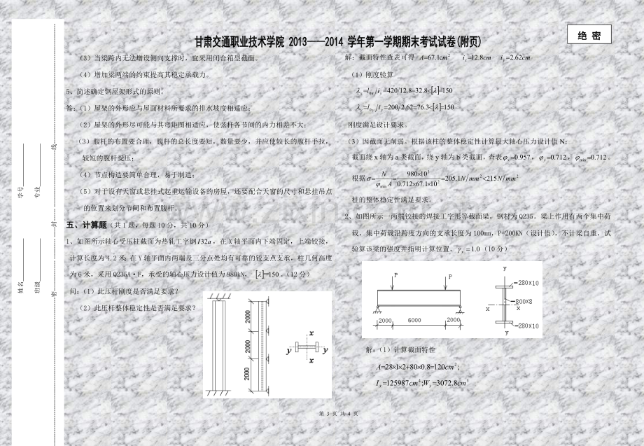 钢结构A试卷答案.doc_第3页