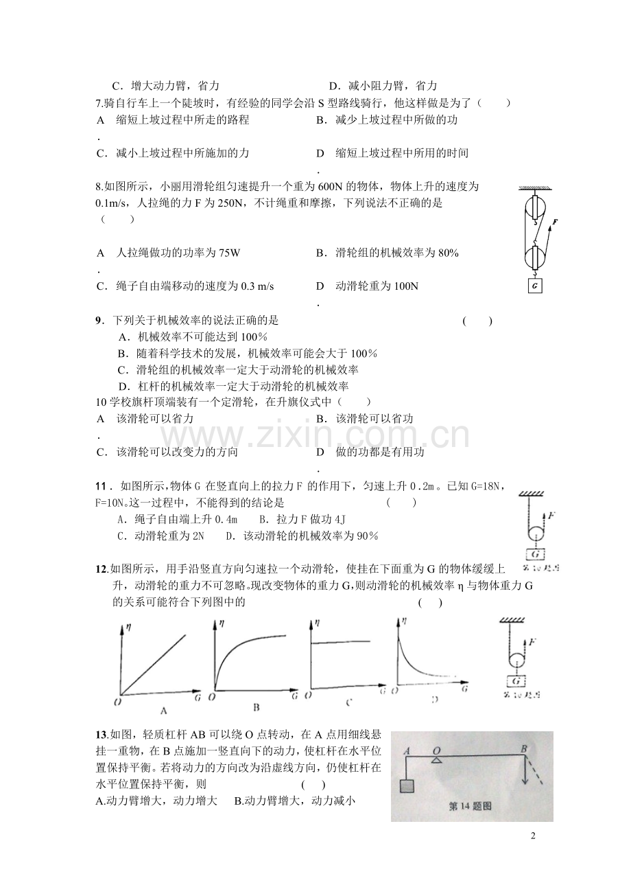 九年级中秋物理作业.doc_第2页