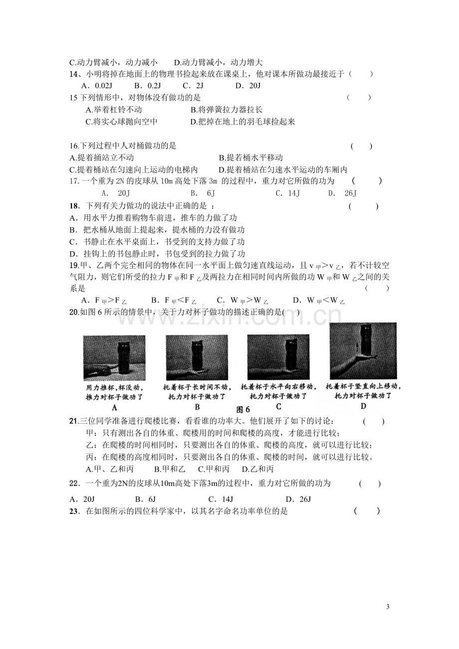 九年级中秋物理作业.doc_第3页