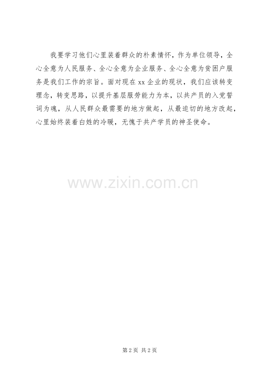 XX年榜样观后体会心得.docx_第2页