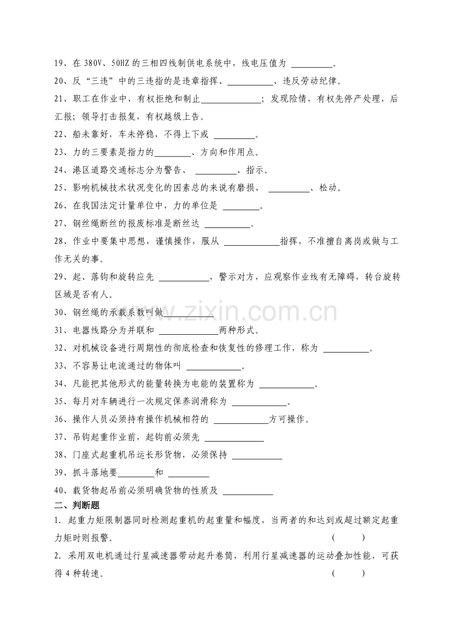 门机司机理论知识考试题库.doc_第2页