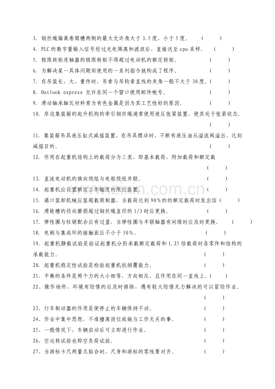 门机司机理论知识考试题库.doc_第3页