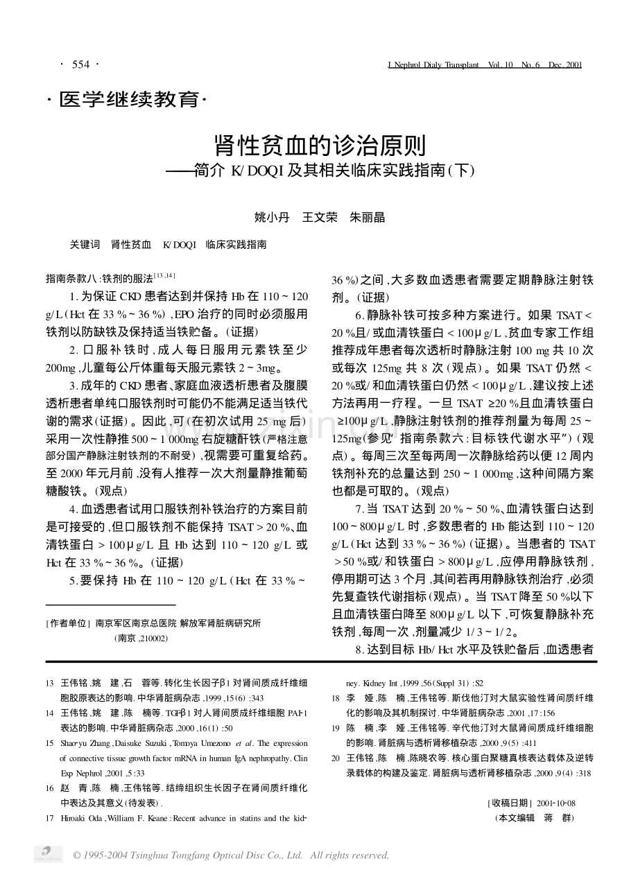 肾性贫血的诊治原则b.pdf_第1页