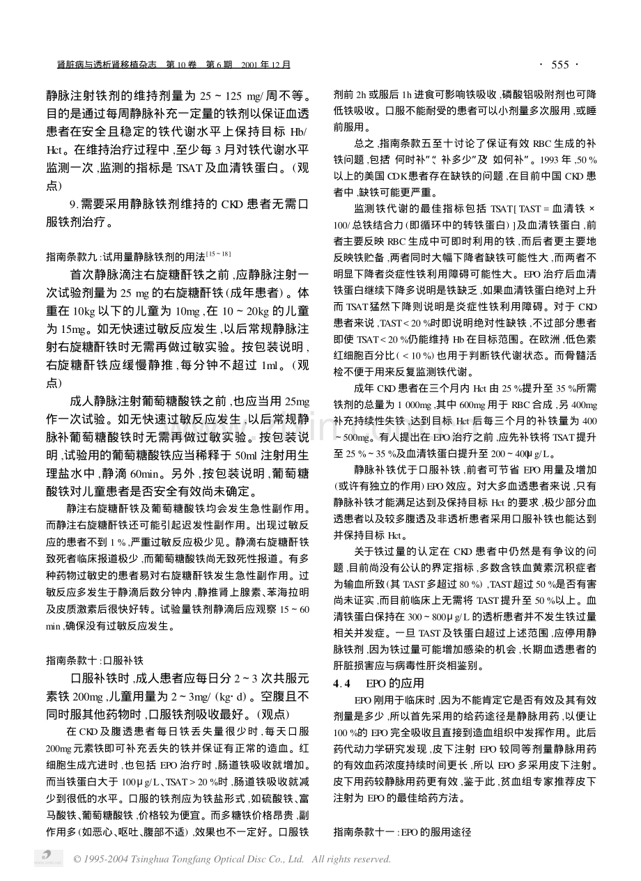 肾性贫血的诊治原则b.pdf_第2页