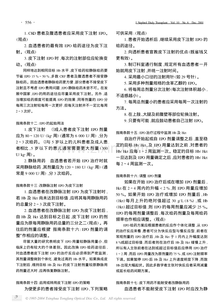 肾性贫血的诊治原则b.pdf_第3页