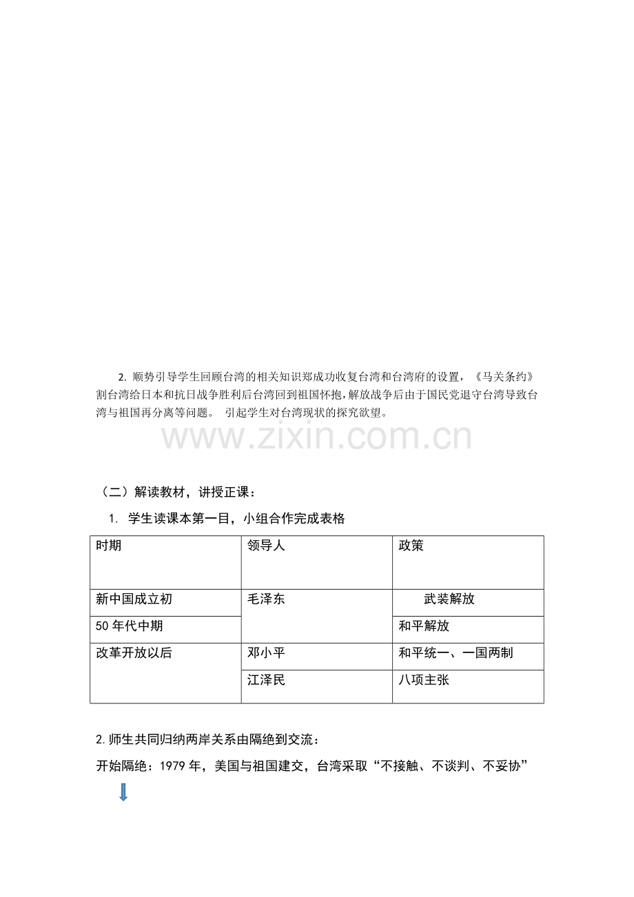 海峡两岸的交往教学设计.docx_第2页