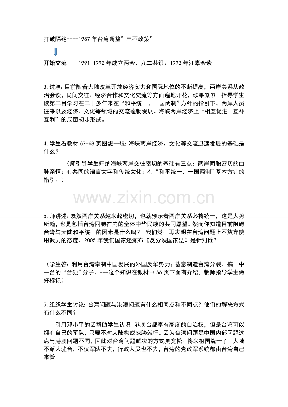 海峡两岸的交往教学设计.docx_第3页