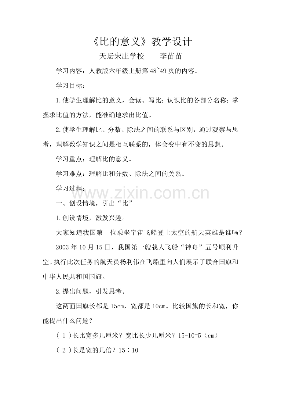 比的意义教案.docx_第1页