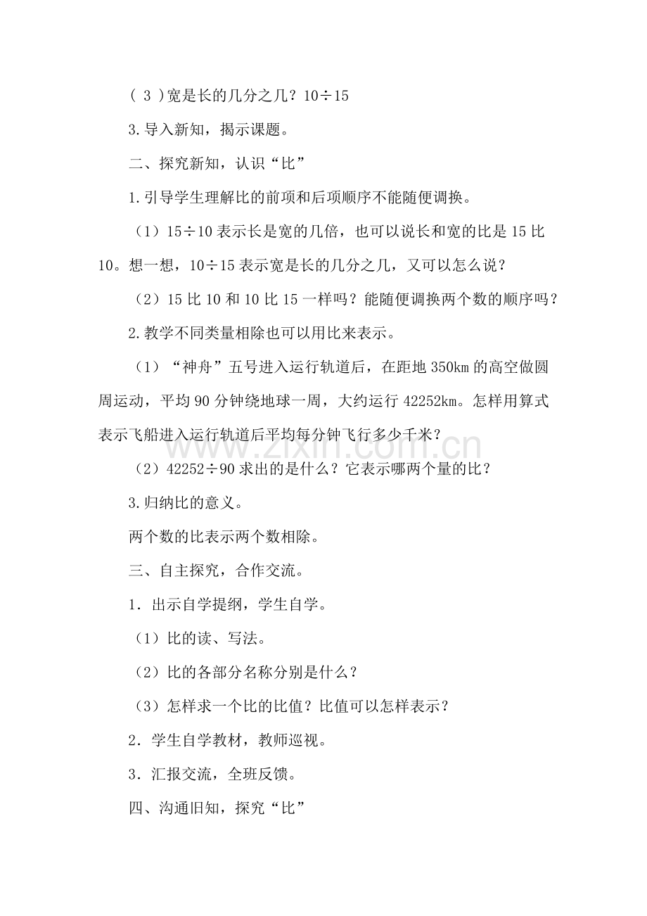 比的意义教案.docx_第2页