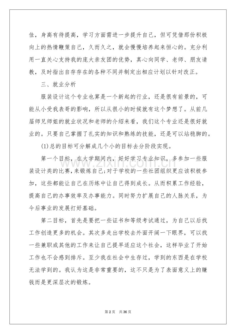 大学生职业规划汇总十篇.docx_第2页