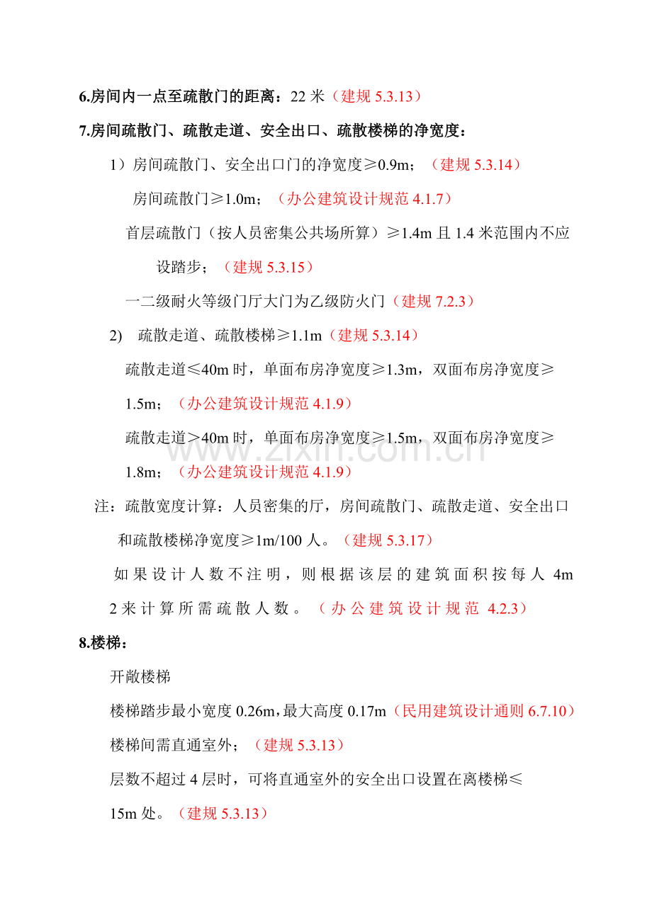 办公建筑图纸审查要点-.doc_第2页