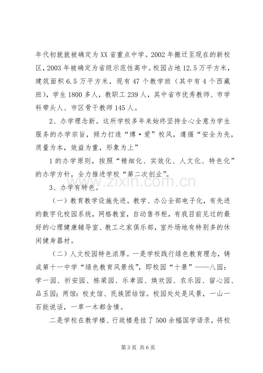 学校长高级研修班培训体会心得.docx_第3页