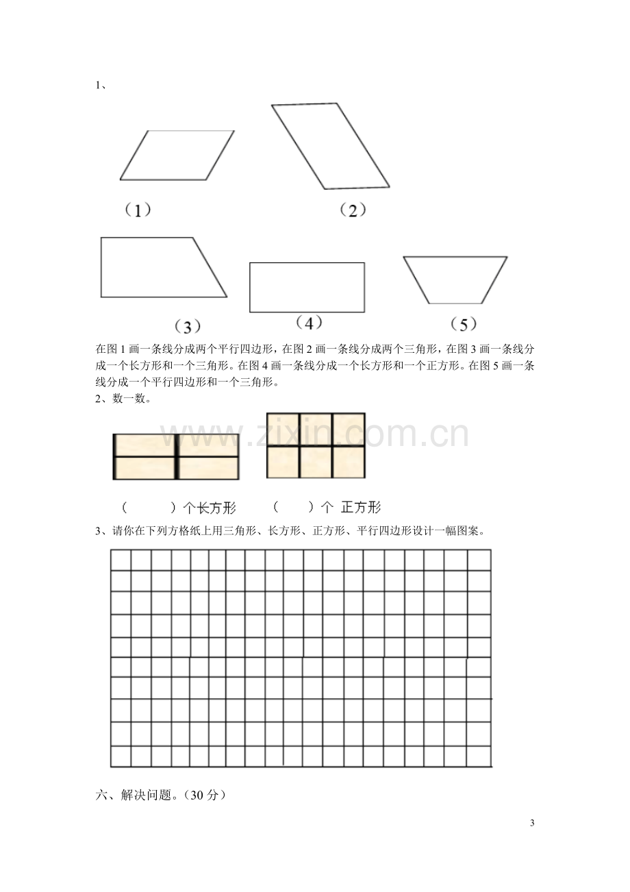 西师版二年级认识图形、有余数的除法练习题.doc_第3页