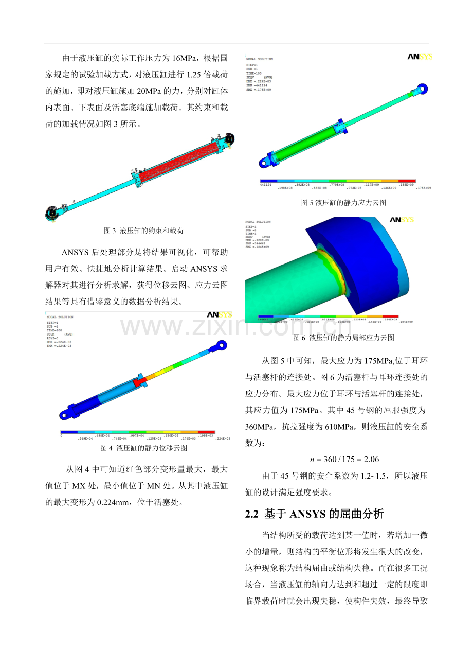 HSG型工程液压缸基于ANSYS的有限元分析.doc_第3页