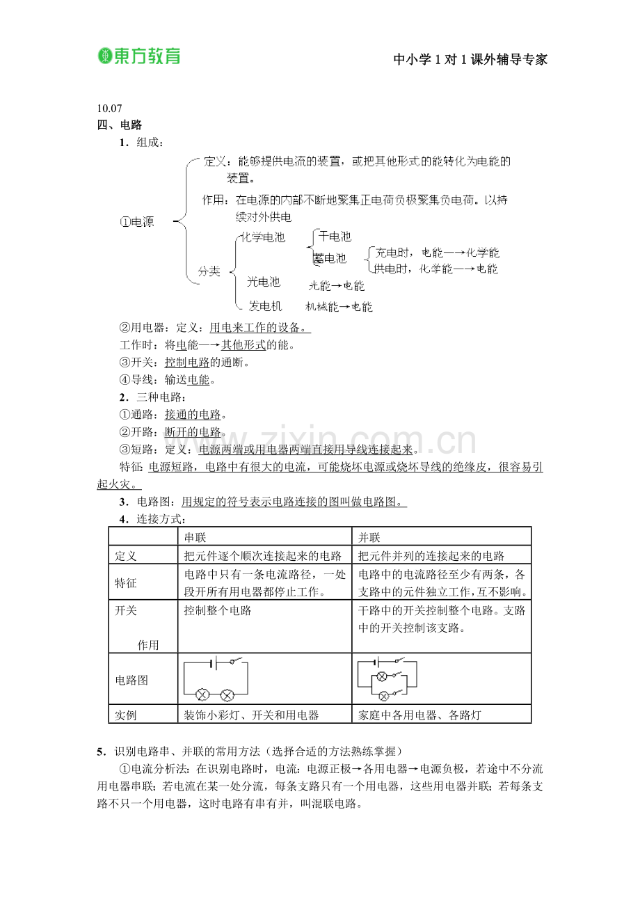 基本电学2.doc_第3页