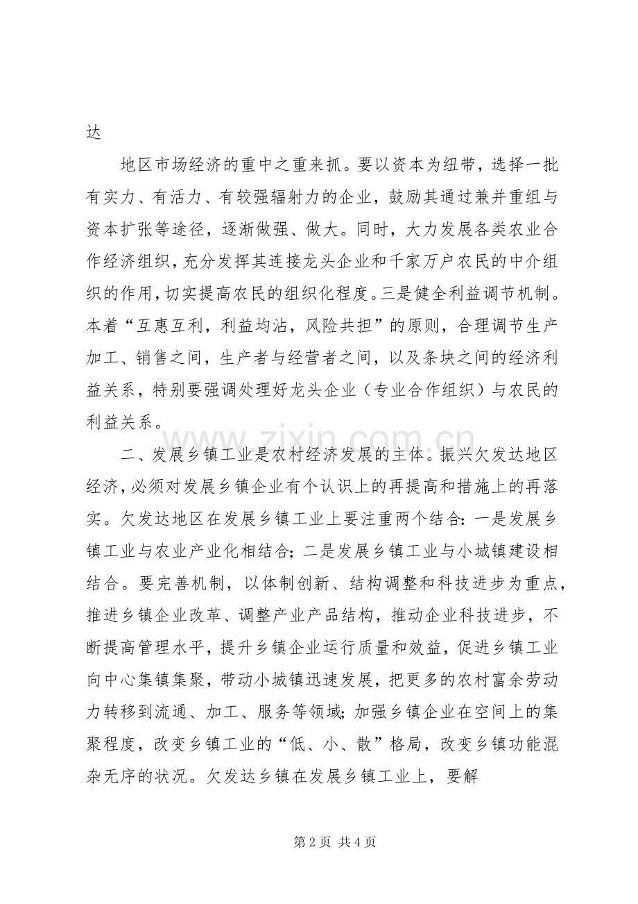 农业学习体会心得.docx_第2页