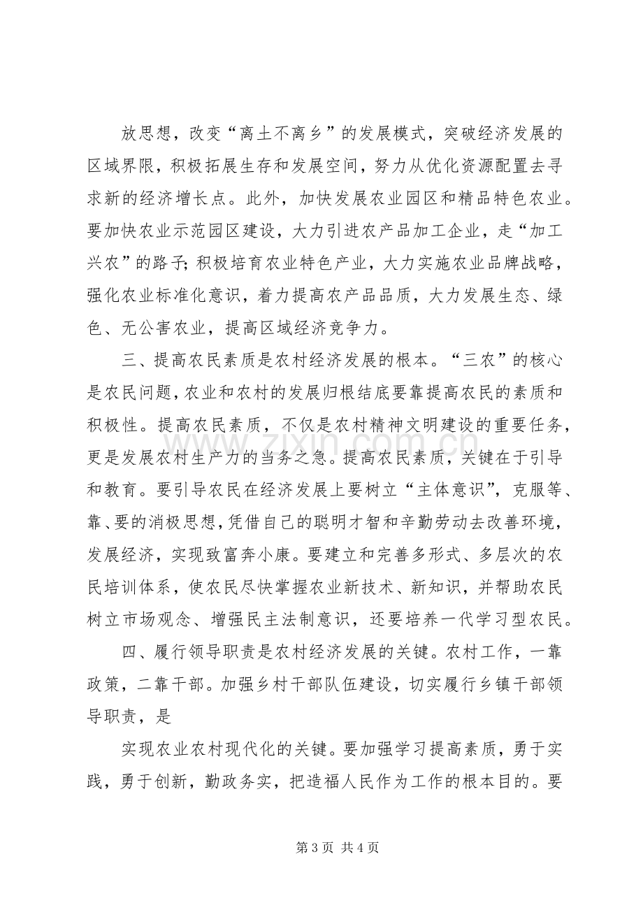 农业学习体会心得.docx_第3页