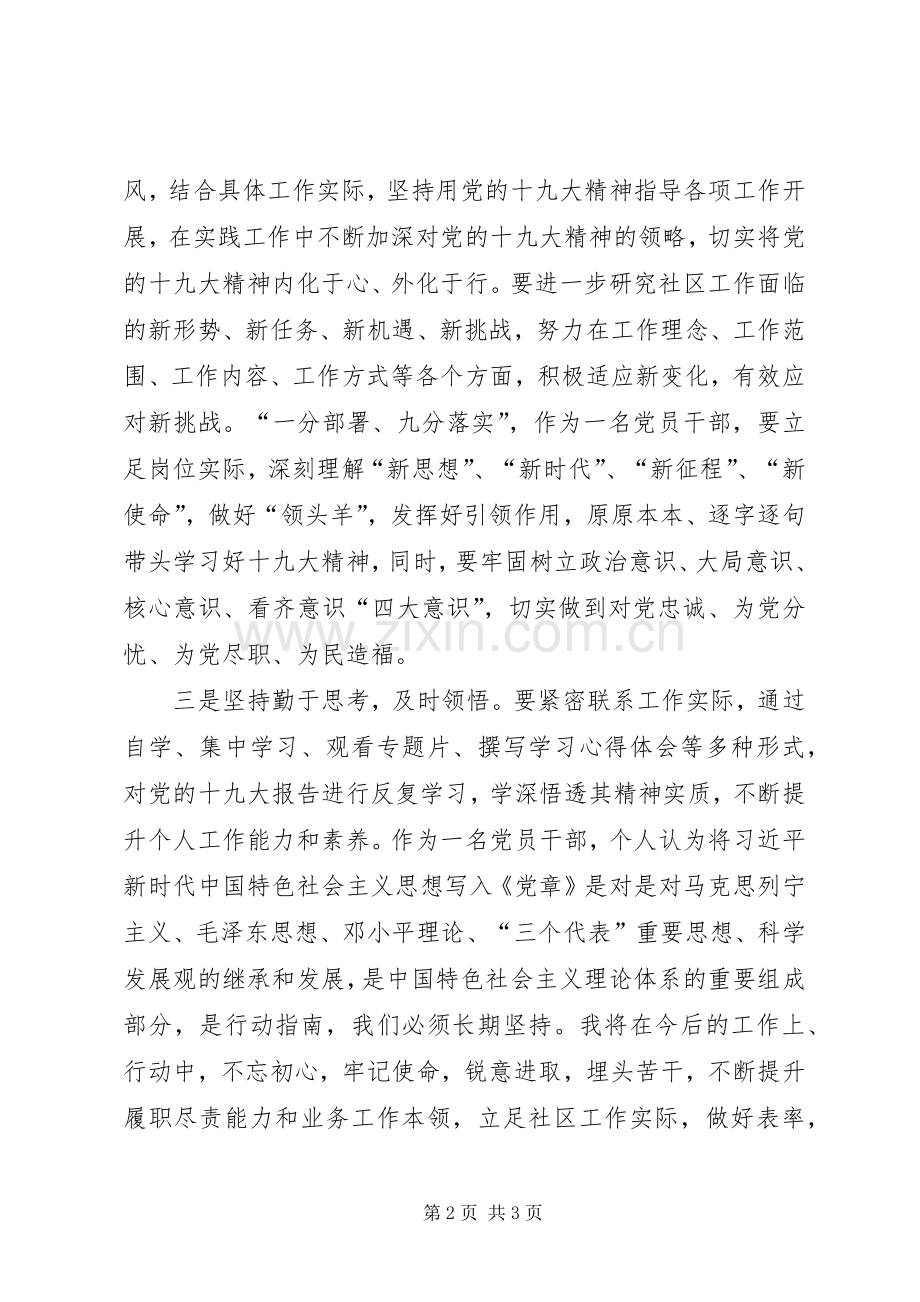 党的十九大精神学习体会(小组学习).docx_第2页