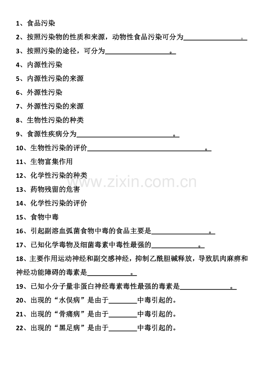 兽医卫生检验测试题.doc_第1页