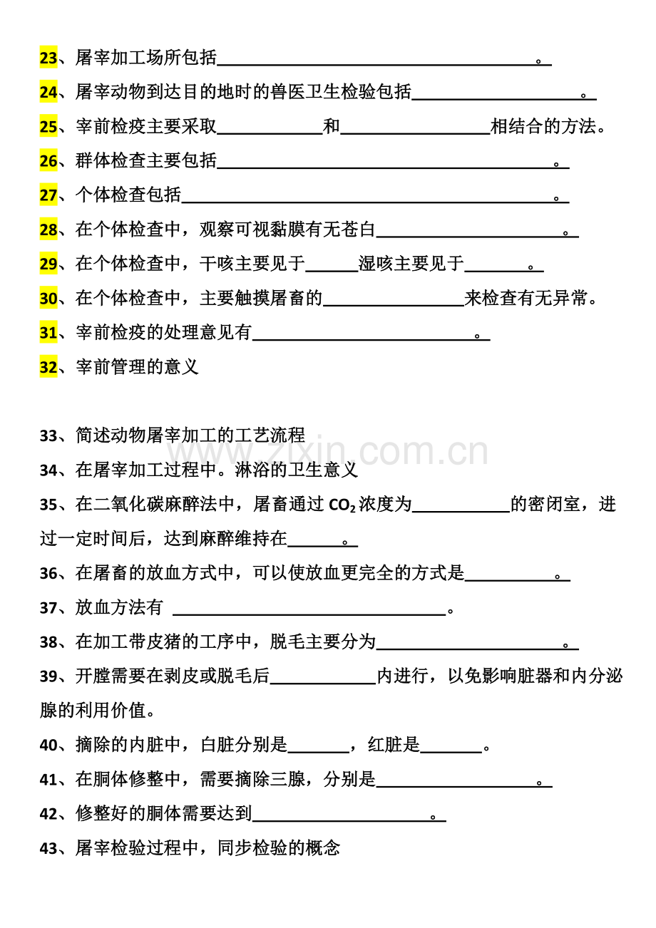 兽医卫生检验测试题.doc_第2页